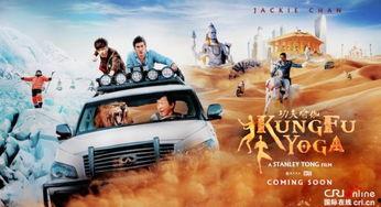 功夫瑜伽爆料视频完整版,揭秘神秘宝藏,探寻中印友谊新篇章 第1张 功夫瑜伽爆料视频完整版,揭秘神秘宝藏,探寻中印友谊新篇章 第1张